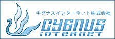 札幌市のホームページ制作・WEB制作のキグナスインターネット
