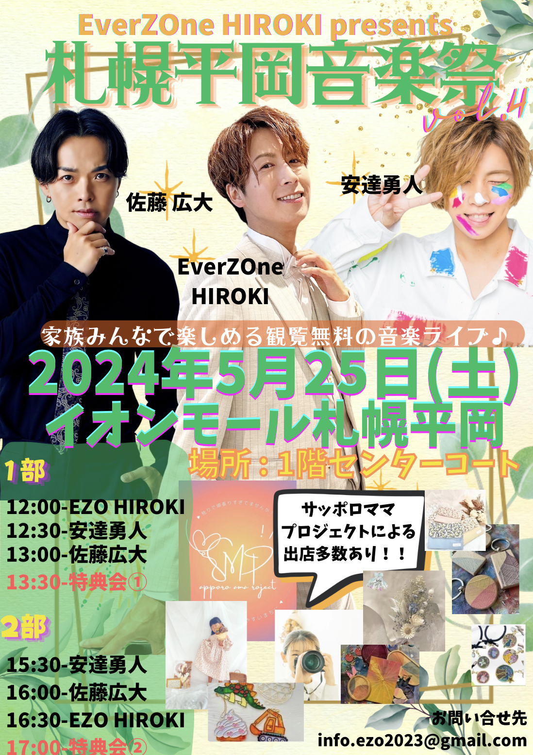 平岡 イオン イベント
