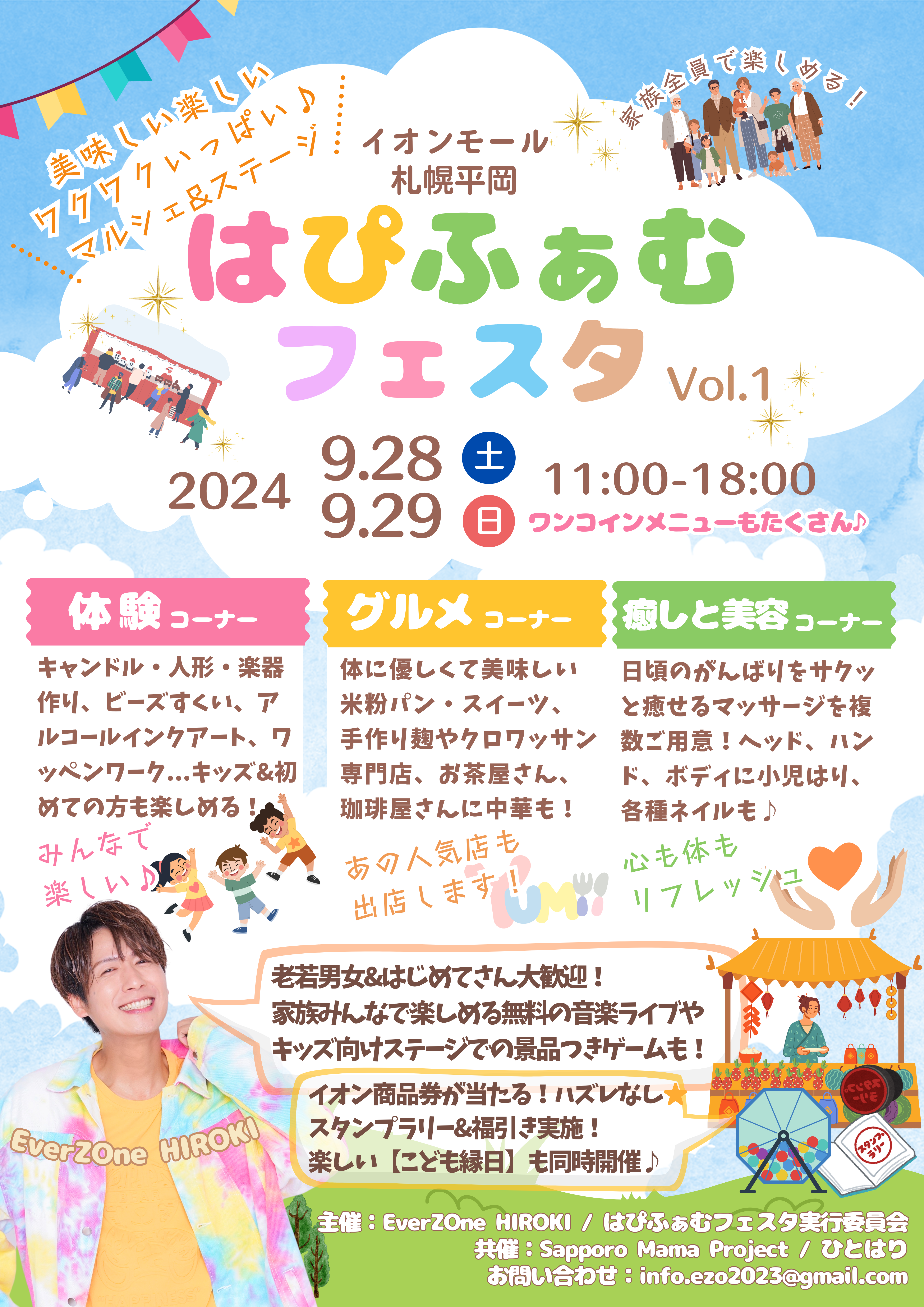 平岡 イオン イベント
