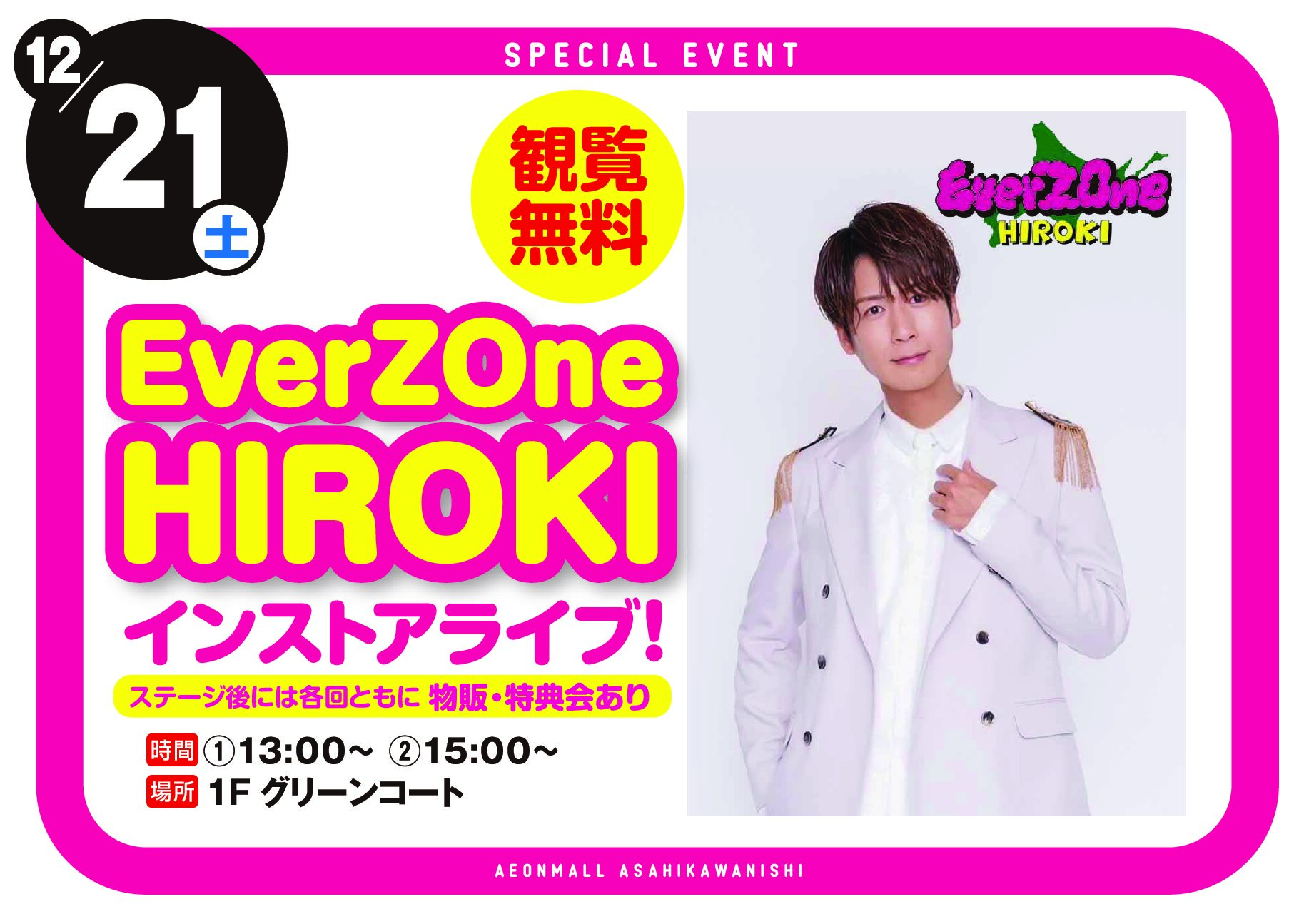 12月21日（土）インストアライブ＠イオンモール旭川西】 - EverZOne